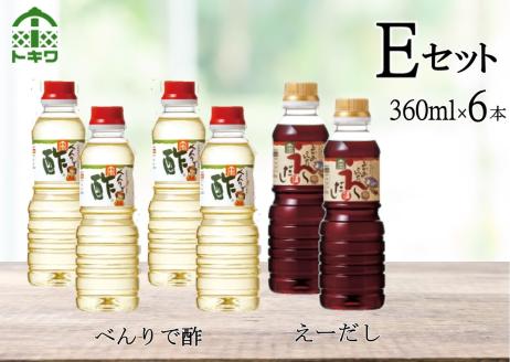 【トキワ  Eセット  360ml×6本 べんりで酢360ml×4 えーだし360ml×2 】 発送目安：入金確認後1ヶ月以内 兵庫県 香美町 香住 べんりで酢 酢 お酢 合わせ酢 酢の物 寿司飯 お酢煮 えーだし かつお こんぶ ほたて 和風だし めんつゆ 炊き込みご飯  送料無料 株式会社 トキワ 13,000円 16-14