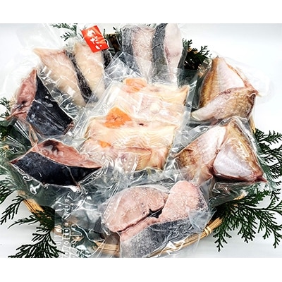 山陰のお魚切身詰め合わせ【配送不可地域：離島】