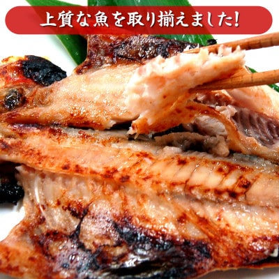 兵庫県新温泉町　100%地魚使用  究極の西京漬け詰合せ「極み」のどぐろ入【配送不可地域：離島】