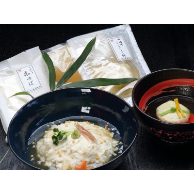 湯葉どんぶりの素(5食)と甘えび新丈椀(5食)セット【配送不可地域：離島】