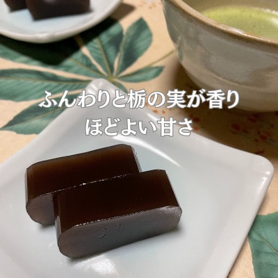 但馬菓子処　総本家　栃泉の「栃の実羊羹」あづきあん2本＆白あん1本の3本セット