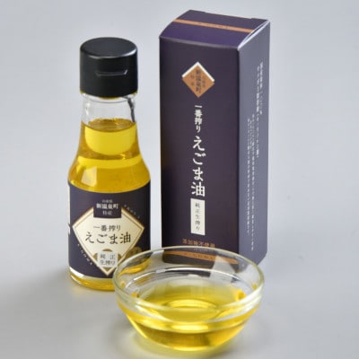 新温泉町産、黄金色の「えごま油」1本とお手軽サイズ「えごまパウダー」2袋セット