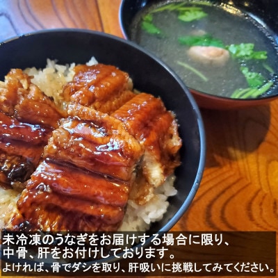 【焼きたて即出荷】職人の手焼き　活〆うなぎ蒲焼1尾入(中骨・肝付)国産/未冷凍　本物の肝吸いをお届け【配送不可地域：離島・北海道・沖縄県・東北】