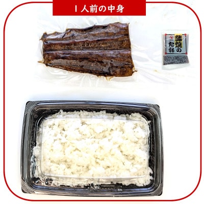 地元産のお美味しいお米で炊いたご飯付、訳あり見習い職人のうなぎ蒲焼丼2人前セット レンチン 数量限定【配送不可地域：離島】