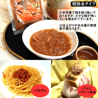 セコガニで作った「子持ちがにみそ煮込み」2パック　そのまま食べても良し、簡単にかに飯できます!【配送不可地域：離島】