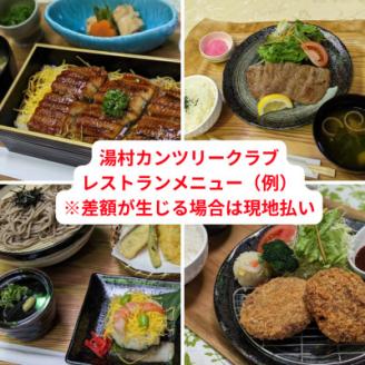 【平日プレーゴルフ旅】七釜温泉こう屋旅館1泊2食×湯村カンツリークラブ1R昼食補助券付きペアチケット