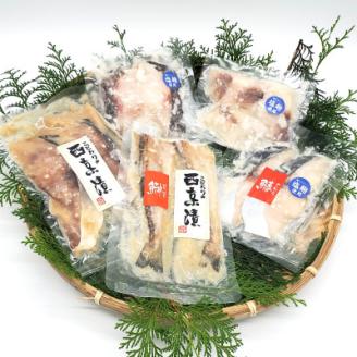 魚屋さん自家製　漬け魚詰合せセット粋(西京漬けと塩麹漬け)兵庫県新温泉町　【配送不可地域：離島】