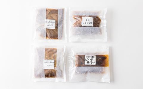 魚屋母ちゃんのごっつおう詰合せ　魚の肝、バイ貝煮付けなど魚屋ならではの逸品 酒のアテ ご飯のおともに【配送不可地域：離島】