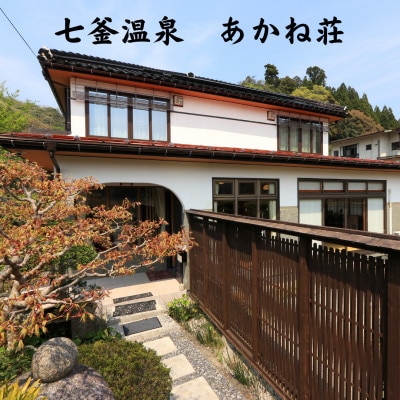 兵庫県　七釜温泉　あかね荘　宿泊補助券　6万円分