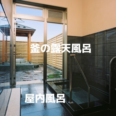 兵庫県新温泉町七釜(しちかま)温泉 源泉かけ流し!日帰り温泉『ゆ～らく館』多目的(貸切)風呂利用券