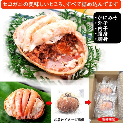 せこがに甲羅盛り 中サイズ20個 小分け個包装 簡易梱包 高鮮度3D凍結 剥く手間不要【配送不可地域：離島】