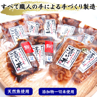 【兵庫県新温泉町】魚屋自家製「山陰の海鮮漬け丼10食」セット　天然魚使用　添加物未使用　海鮮丼【配送不可地域：離島】