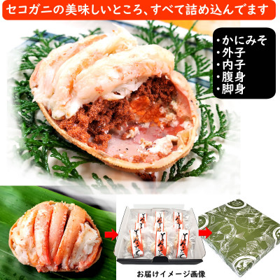 職人こだわりのせこがに甲羅盛り　中サイズ　化粧箱9個入　個包装　高鮮度3D凍結【配送不可地域：離島】