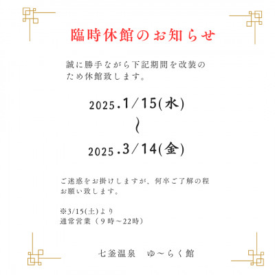 兵庫県新温泉町七釜(しちかま)温泉 源泉かけ流し!日帰り温泉『ゆ～らく館』入浴回数券4枚綴り