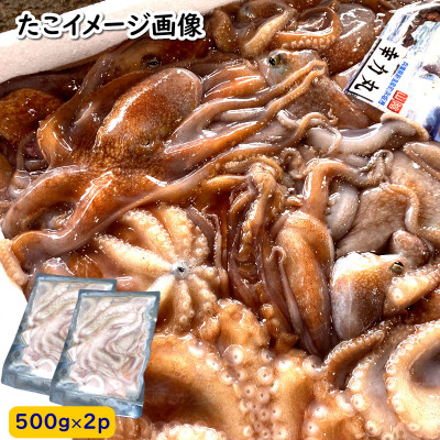 とれたまんまを急速冷凍　やわらか子ダコ(冷凍)500g×2袋 1kg 国産小だこ生 真空パック【配送不可地域：離島】