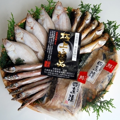 山陰の干物と西京漬けの詰合せ【配送不可地域：離島】