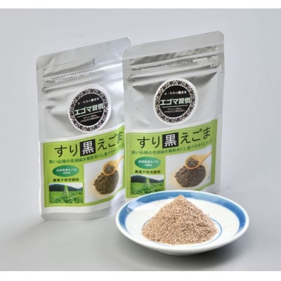 【新温泉町産】えごまパウダー(すり黒えごま)100g×4袋