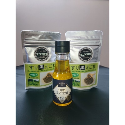 新温泉町産、黄金色の「えごま油」1本とお手軽サイズ「えごまパウダー」2袋セット