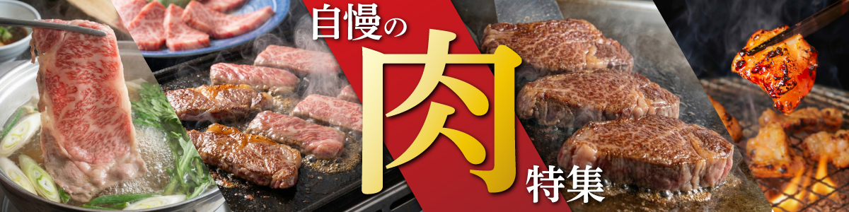 肉