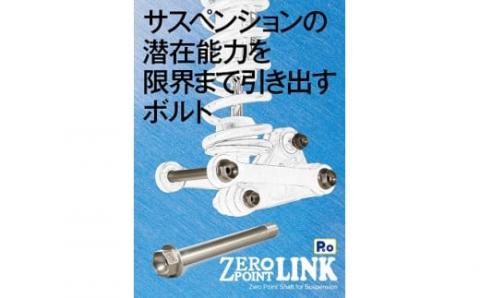 Zero Point Link （ 商品 色 ： シャンパン ゴールド ）【4本用】 株式会社 P.E.O.  ゼロポイント リンク ４本用 バイク 用品 オートバイ 二輪車 P.E.O 奈良県 奈良市 D-26