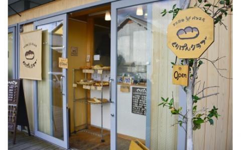 くりぱんクラブのヘルシーなパンセット 12-098