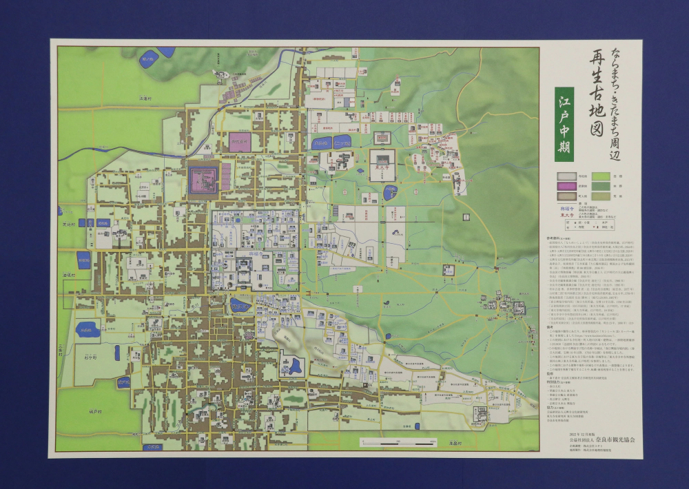 【特別限定版】ならまち・きたまち周辺再生古地図（江戸中期） 400枚限定 コギト 奈良県 奈良市 なら 12-061