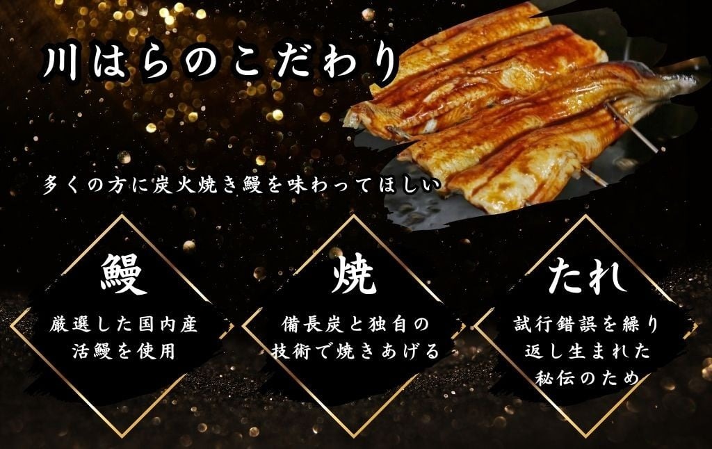 国産 うなぎの蒲焼 【1尾】 たれ付き 鰻 うなぎ 丑の日 魚 魚介 海鮮 肉厚 ジューシー かば焼き 蒲焼き うな重 ひつまぶし うな丼 どんぶり ごはん お米 年末年始 お取り寄せ ギフト プレゼント 贈り物 ご褒美 うなぎ川はら 奈良県 奈良市 なら 12-170