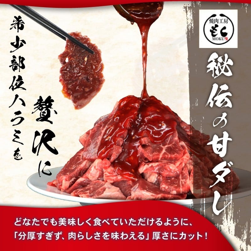 たれ漬け牛ハラミ1.2kg＋ホルモンMIX300g 焼肉工房もく 13-031