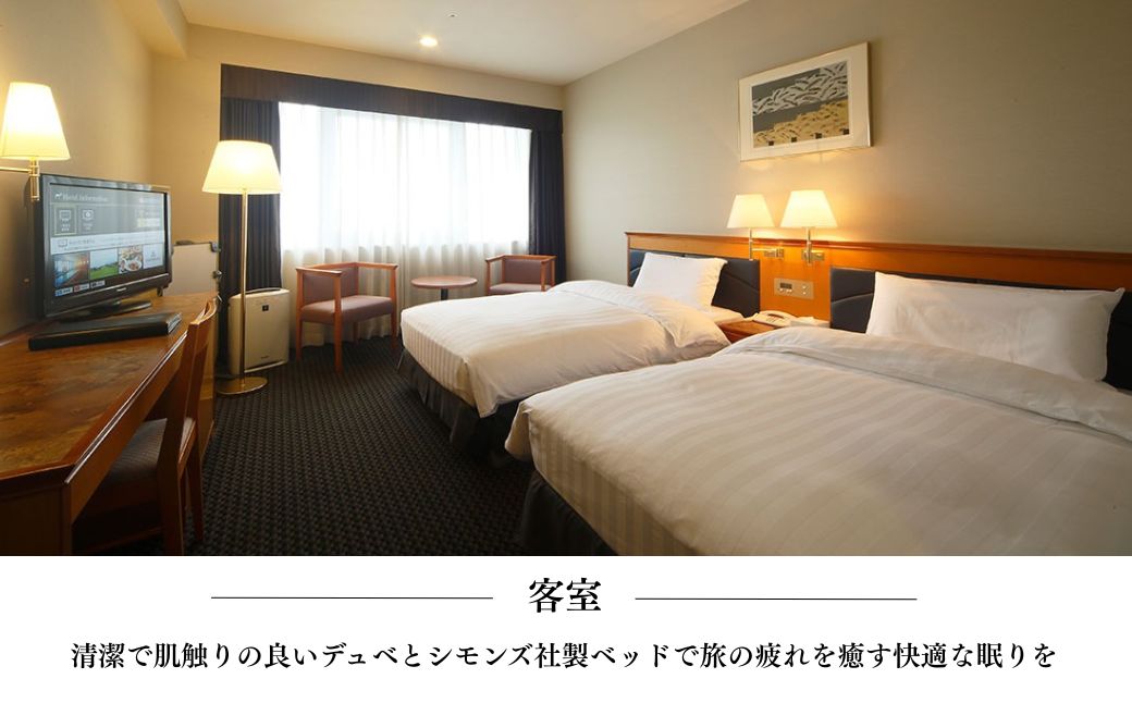 ホテル日航奈良 宿泊券（ミドルツイン2名利用〉【1泊夕朝食付】 日航ホテル 日航 ペア 観光 宿泊券 バイキング チケット ゆったり 大きいベッド くつろぎ 癒し 奈良県 奈良市 なら 150-020