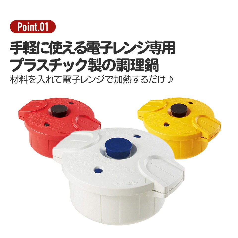 電子レンジ圧力鍋【極み味】レッド 23956-4-MWP1-red スケーター株式会社 奈良県 奈良市 なら 21-005
