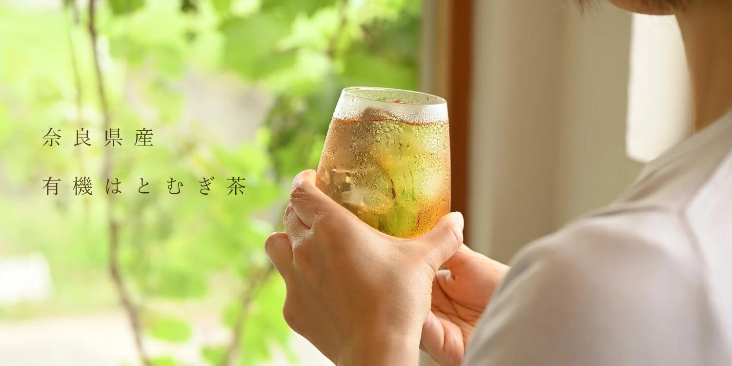 活性はとむぎ美人茶有機（お徳タイプ）6個セット それいゆ株式会社 奈良県 奈良市 奈良 35-031