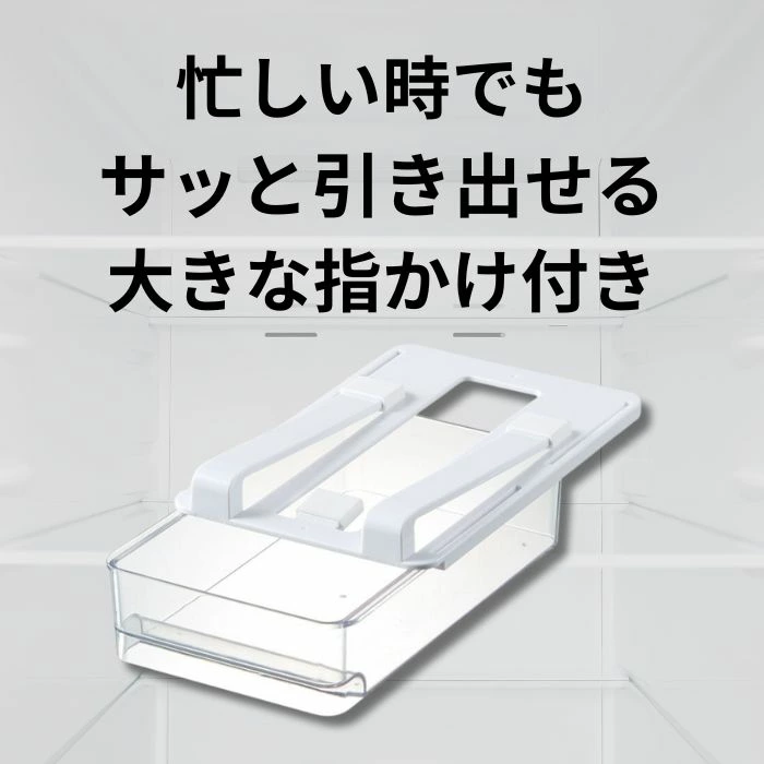 冷蔵庫棚下引き出しトレー スリム (スケーター株式会社) 冷蔵庫収納 冷蔵庫 収納 容器 収納ケース トレー 引き出しトレー 653445 奈良県 奈良市 なら 5-041