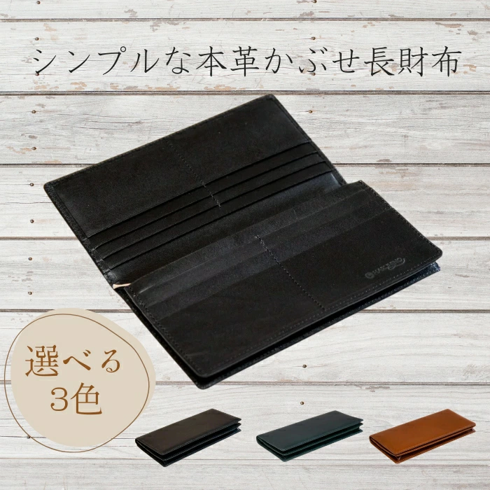 シンプルなヌメ革かぶせ長財布（小銭入れなし）HARUHINO 奈良県 奈良市 なら 60-012