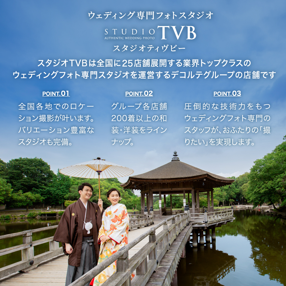 ウェディングフォト15,000円分撮影券 【スタジオTVB奈良店】 奈良県 奈良市 なら 50-021