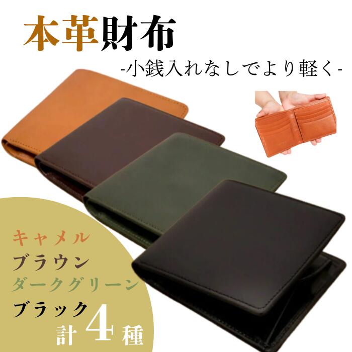 本革シンプルな二つ折り財布 小銭入れなし HARUHINO 奈良県 奈良市 なら 60-011