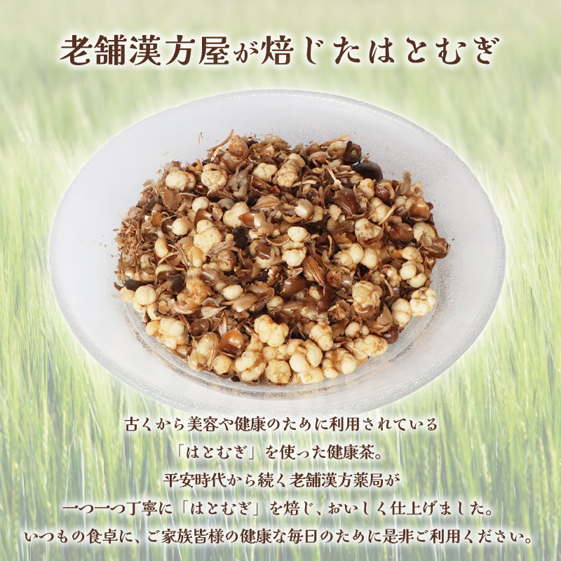 焙じはとむぎ茶 3パックセット 菊岡漢方薬局 8-027