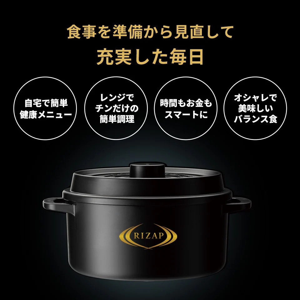 ココット風電子レンジ用鍋 1.6L (ブラック） ライザップ RIZAP （スケーター株式会社）571701 電子レンジ対応 レシピ付き 調理用品 キッチン用品 奈良県 奈良市 なら 8-052