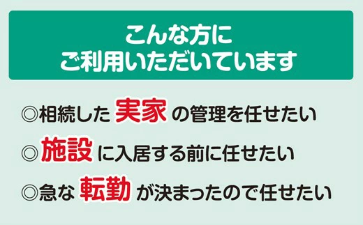 【選べるプラン】空き家管理・見回り（屋外+室内）年間12回 巡回プラン 不動産コンサルティングマスター 古民家鑑定士 建築士 ホームインスペクター 建物外部目視点検 郵便受け・庭木の確認 管理看板の設置 全室換気 防犯確認 雨漏り等確認 奈良県 97-001