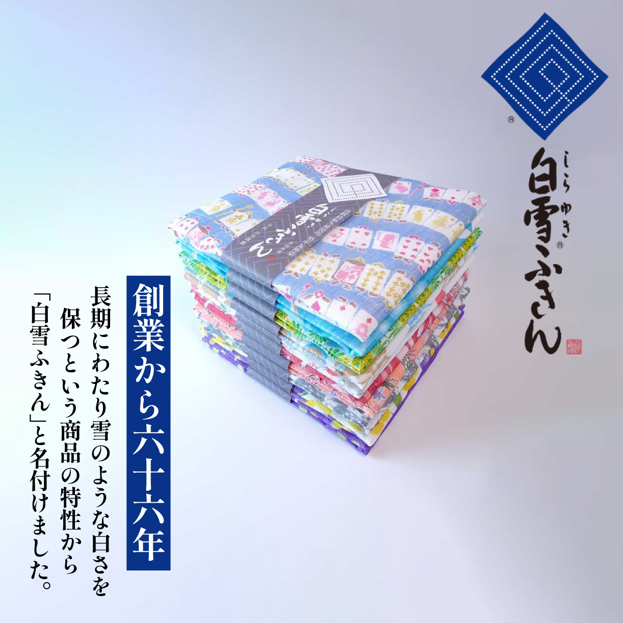 白雪ふきん 友禅染め 30枚入り ジャンボセット 特に人気の色柄を３０種セレクト 35-018