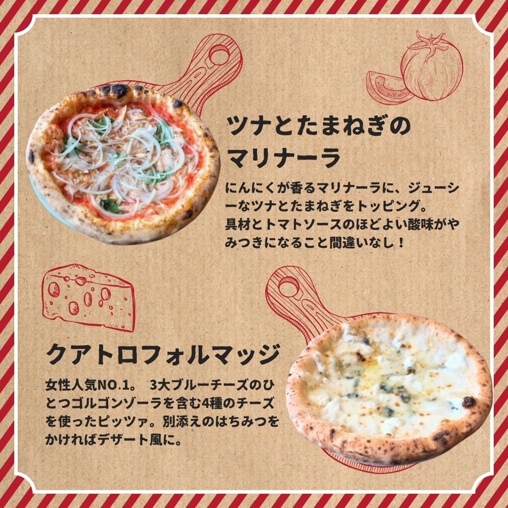 G-83 世界一のピッツァ職人が焼く本格薪窯ピッツァ 大満足5枚セット（マルゲリータ、ハムときのこのコーン、クアトロフォルマッジ、なすとピリ辛サラミ、ツナとたまねぎのマリナーラ）