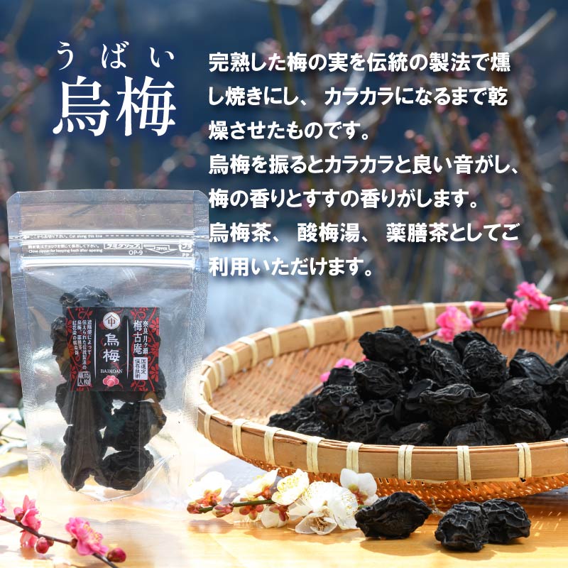 梅干し 梅づくし 4点セット 無添加 食べ比べ 干し梅 梅 梅干し 南高梅 うめ 梅干 漬物 漬け物 ご飯 白米 白飯 お弁当 おかず ご飯のお供 ごはんのお供 おつまみ おやつ お茶 梅茶 うばい 薬膳 お茶漬け 奈良県 奈良市