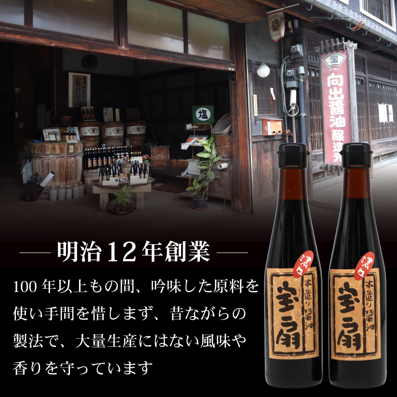 I-52 向出醤油 詰合せセット