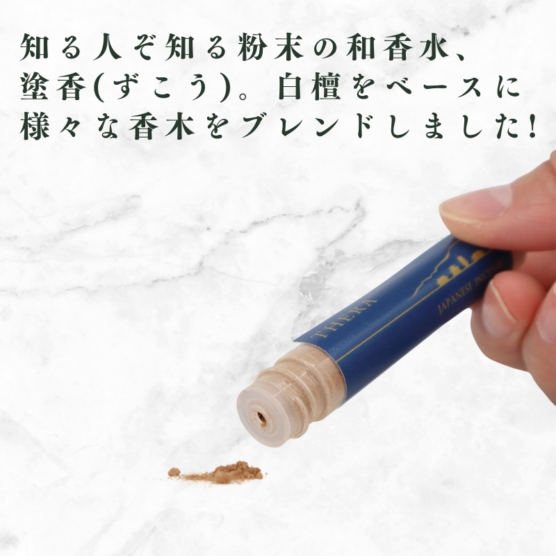 THERA 塗香 株式会社ALHAMBRA なら 香 お香 瞑想 ヨガ アロマ リラックス 癒し 心静か 健康 美容 自然 オーガニック 伝統 和 日本文化 トラベル 携帯 旅行 清め 和 パウダー ギフト プレゼント 贈り物 贈答 ハロウィン クリスマス 正月 奈良市 奈良県 J-82