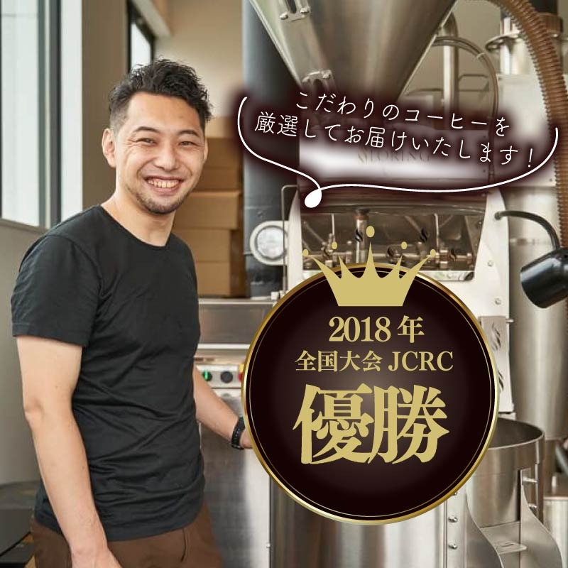 NJ-02【頒布会・6ヶ月】【粉】 スペシャルティコーヒー 焙煎士のおすすめコーヒー豆 3種類コース 150g×3種類コース（ 6ヶ月）