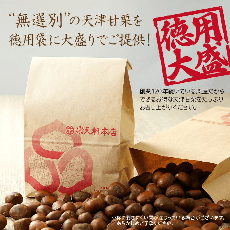 甘栗 天津甘栗 1.2kg 殻付き 栗 徳用 無添加 保存料不使用 クリ 焼き栗 栗爪 焼栗 常温 お取り寄せ 無着色 洋菓子 和菓子 おつまみ おやつ 栗きんとん 栗ごはん ご飯 甘露煮 楽天軒 奈良県 奈良市 U-103