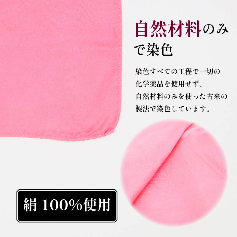ハンカチ 紅花染め 絹 100％ 烏梅 梅 うめ 紅 伝統 スカーフ ハンドタオル ハンカチーフ おしゃれ 小物 ファッション ピンク 赤 メンズ レディース ギフト 贈り物 プレゼント 父の日 母の日 クリスマス お正月 自然材料 梅古庵 奈良県 奈良市 なら