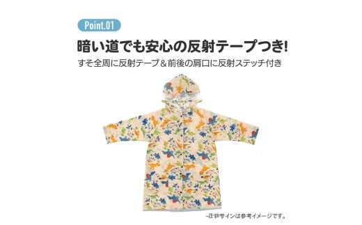 暗い道でも安心の反射テープ付