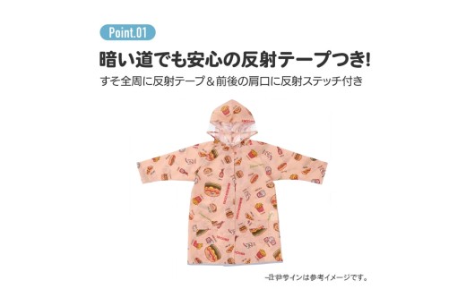 暗い道でも安心の反射テープ付