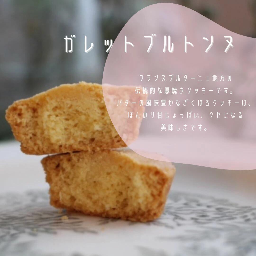 5種のガレットブルトンヌ 15個入り 詰め合わせ 焼き菓子 シフォンのお店PUKKU 奈良県 奈良市 なら 10-196