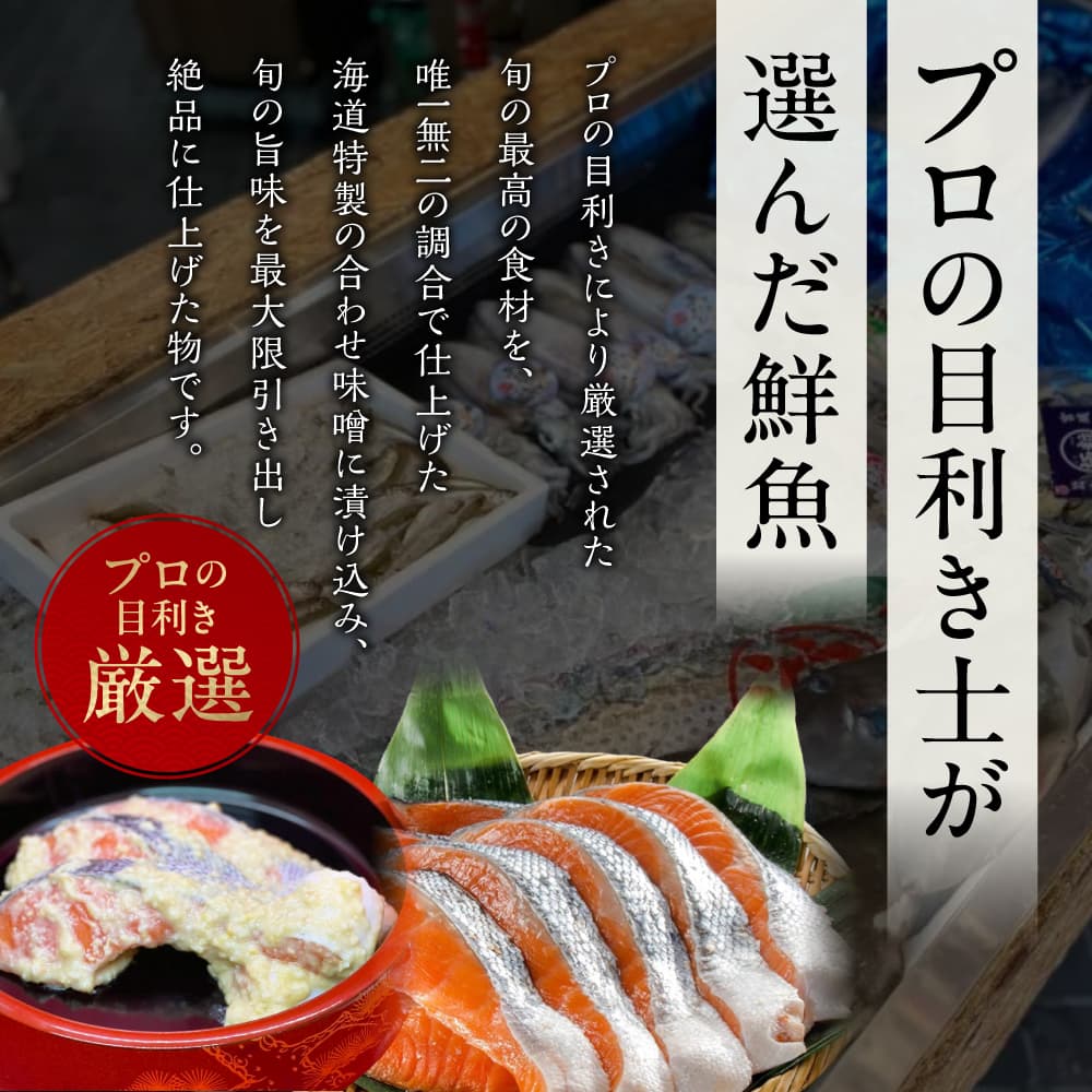 銀さけみそ漬け（西京漬け）8切れ 味噌 個包装 冷凍 魚 鮭 さけ サケ 魚介類 ご飯のお供 グルメ お取り寄せ 簡単調理 ギフト プレゼント 贈答品 お礼の品 海道 奈良県 奈良市 なら 15-059